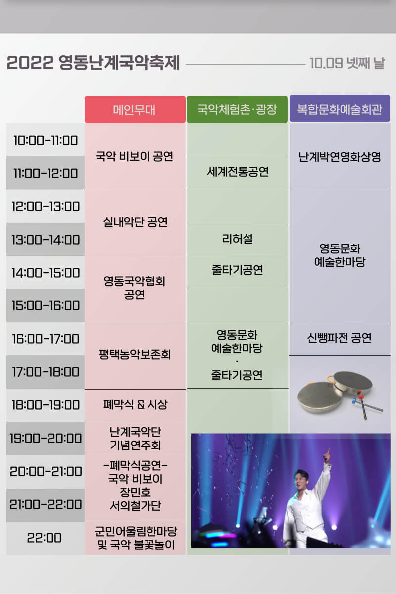 영동난계국악축제 일정표
