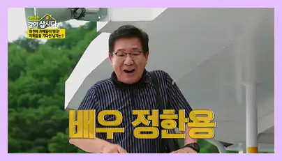 박원숙의 같이 삽시다 시즌3 재방송 시간 다시보기