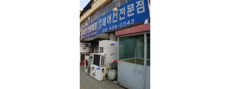 서울 광진구 중고가전