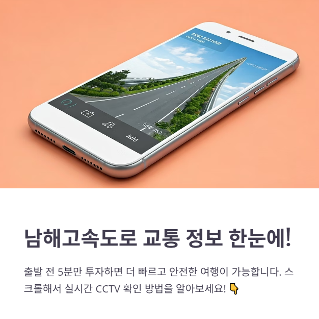 남해고속도로CCTV 실시간 교통상황 보기!