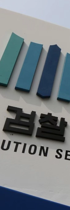 검사 인사 이동