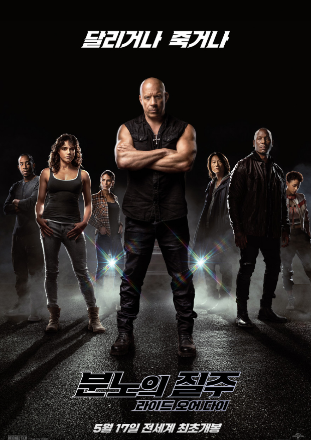 영화 '분노의 질주: 라이드 오어 다이'