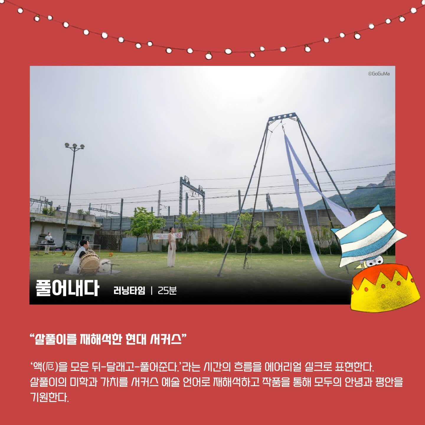 어린이날 가볼만한 곳 추천 서커스 페스티벌 서울 무료 프로그램