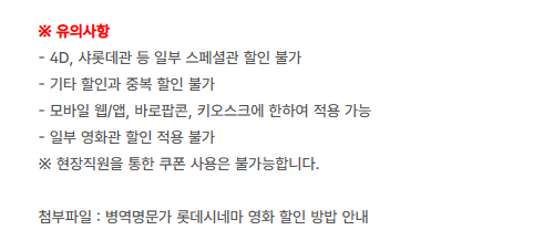 병역명문가 혜택 (롯데시네마 할인)