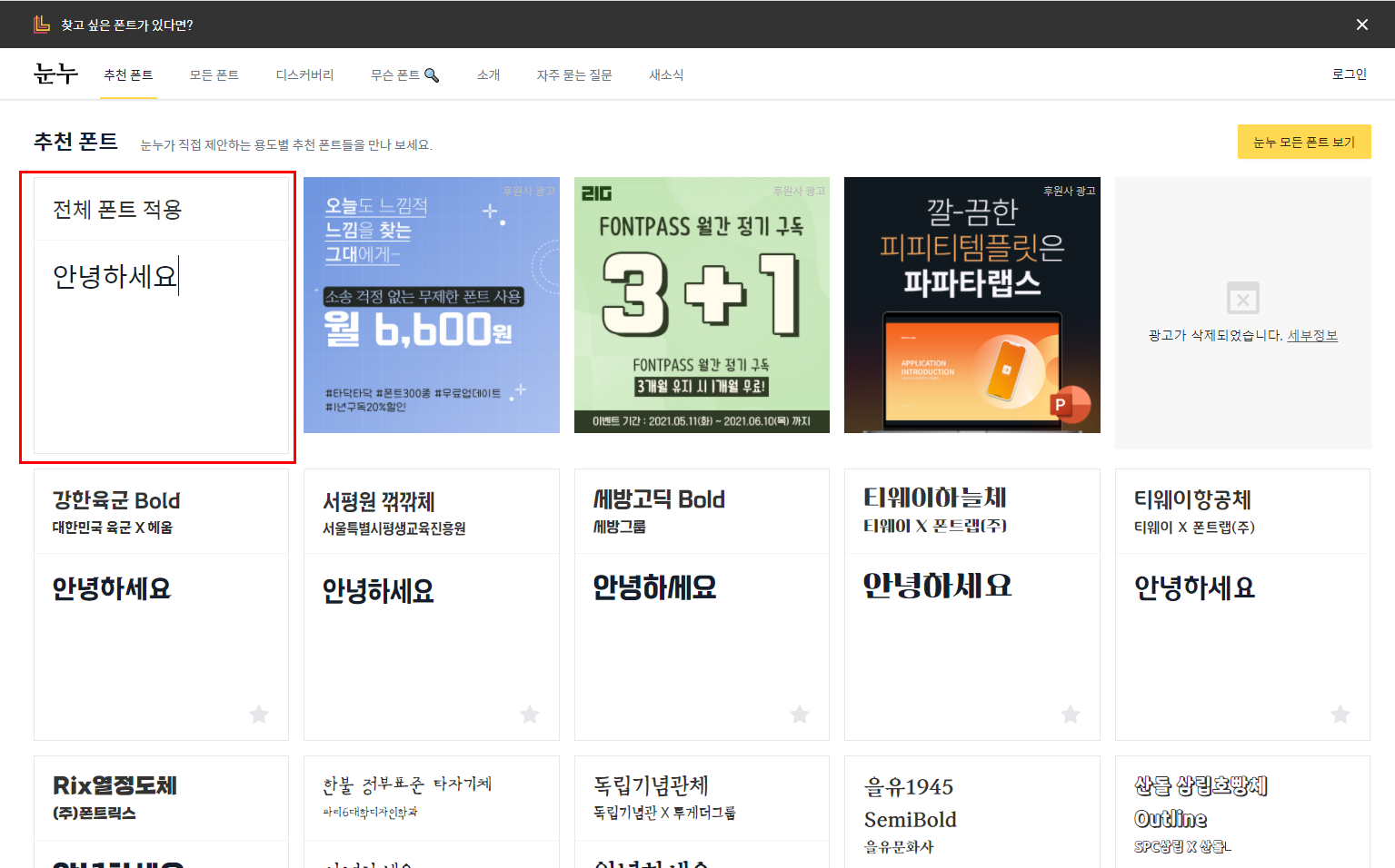 눈누 무료 폰트 다운로드 및 설치 방법1
