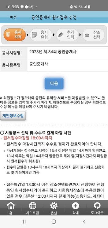 공인중개사 원서 접수