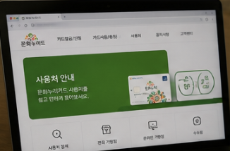 문화누리카드 사용처 