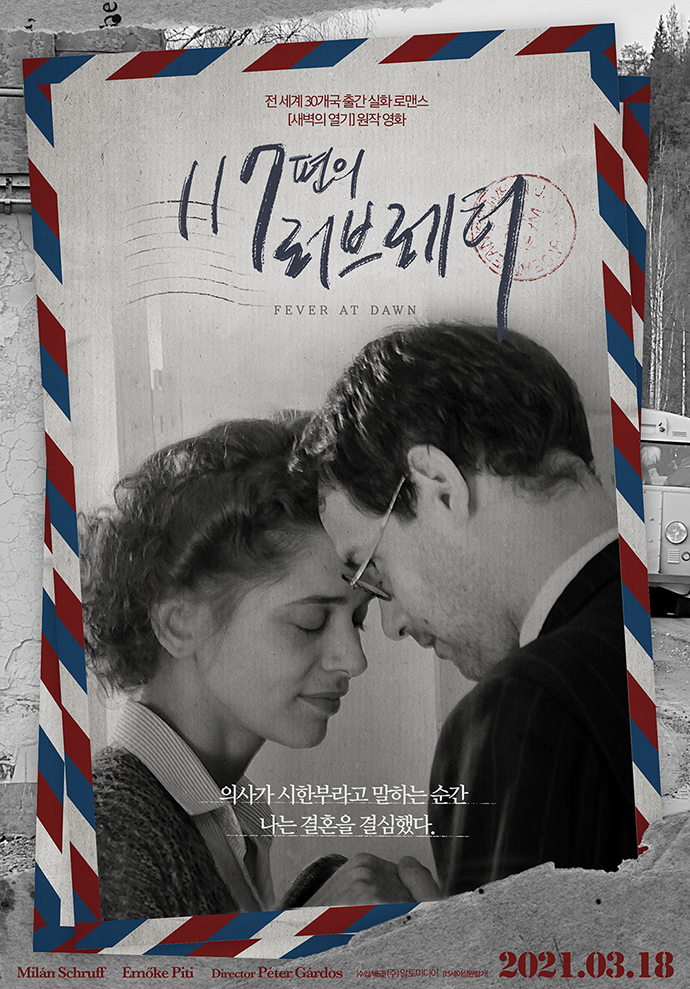 117편의-러브레터-영화-포스터