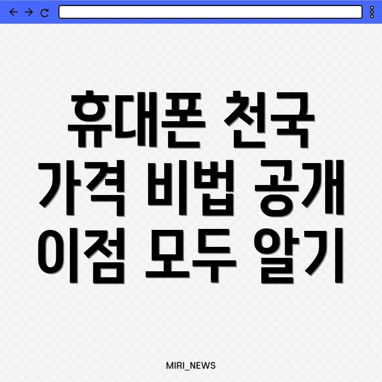휴대폰 성지