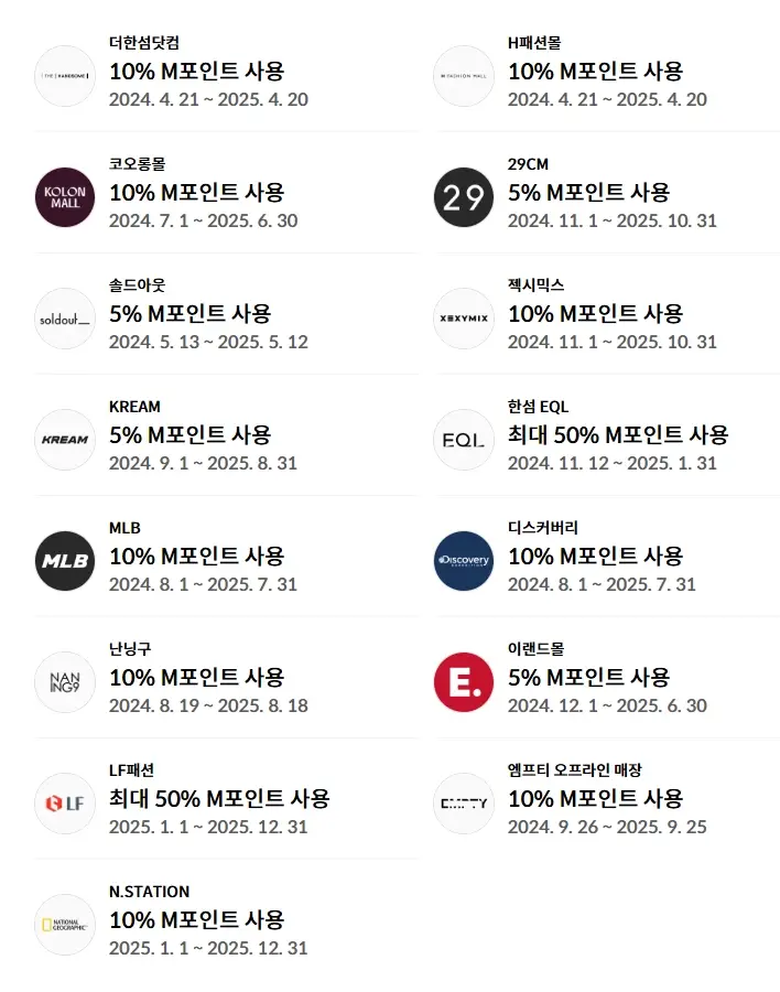 현대카드-M-포인트-사용처