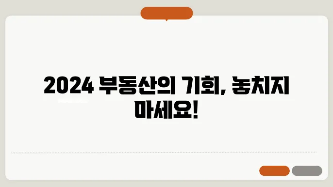 부동산 시장의 새로운 기회: 2024 트렌드로 알아보기