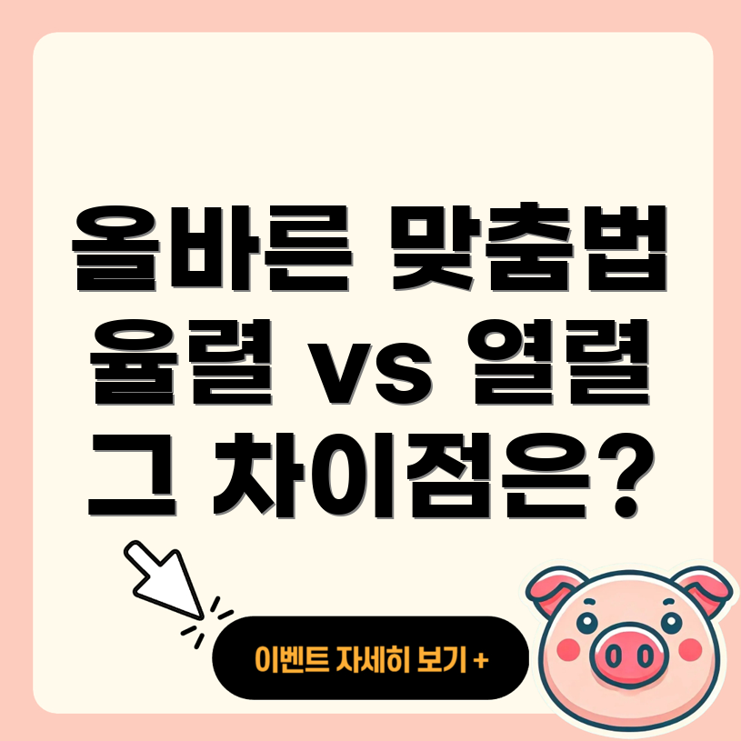 맞춤법