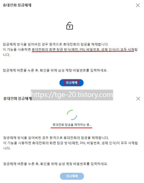 "핸드폰 비밀번호 기억안날때 해제방법"ㅡ기타 잠금 방식도 OK. - #다시 시도해 주세요 - #원격 제어 활성화 - #핸드폰 잠금 해제 방법 계정-비밀번호를-재입력하면-핸드폰에-사용된-모든-잠금-방식-해제-완료
