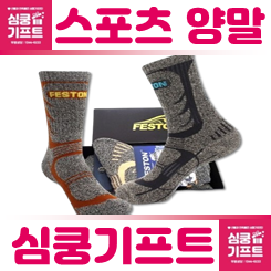 산악회 선물 기념품 스포츠양말 제작: 동호회 단체선물 제작에 적합한 등산양말 제작 인쇄