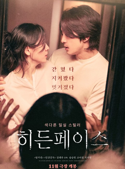 19금 스릴러영화추천 히든페이스, 후기 리뷰 - 호평과 혹평, 조여정 송승헌 박지현 전라 노출 수위 / 프로필