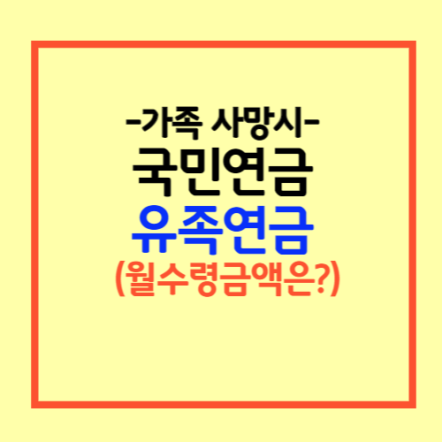 사망일시금 청구방법