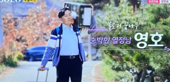 &amp;lt;나는 솔로&amp;gt; 19기 모태솔로 영호