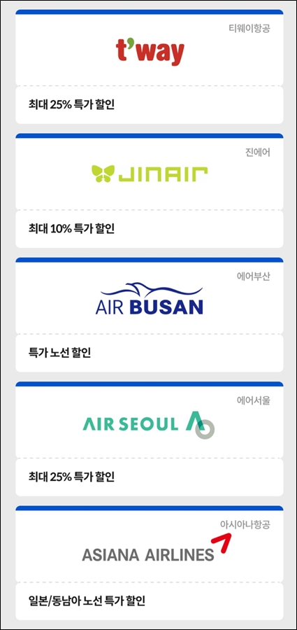 야놀자 해외여행 항공사