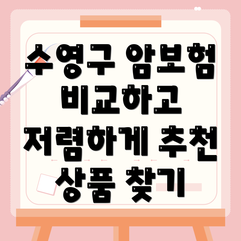 암보험 비교사이트