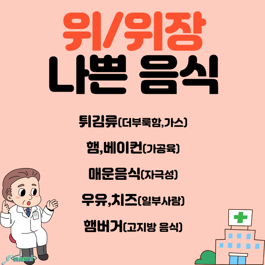 위 음식 요약 정리