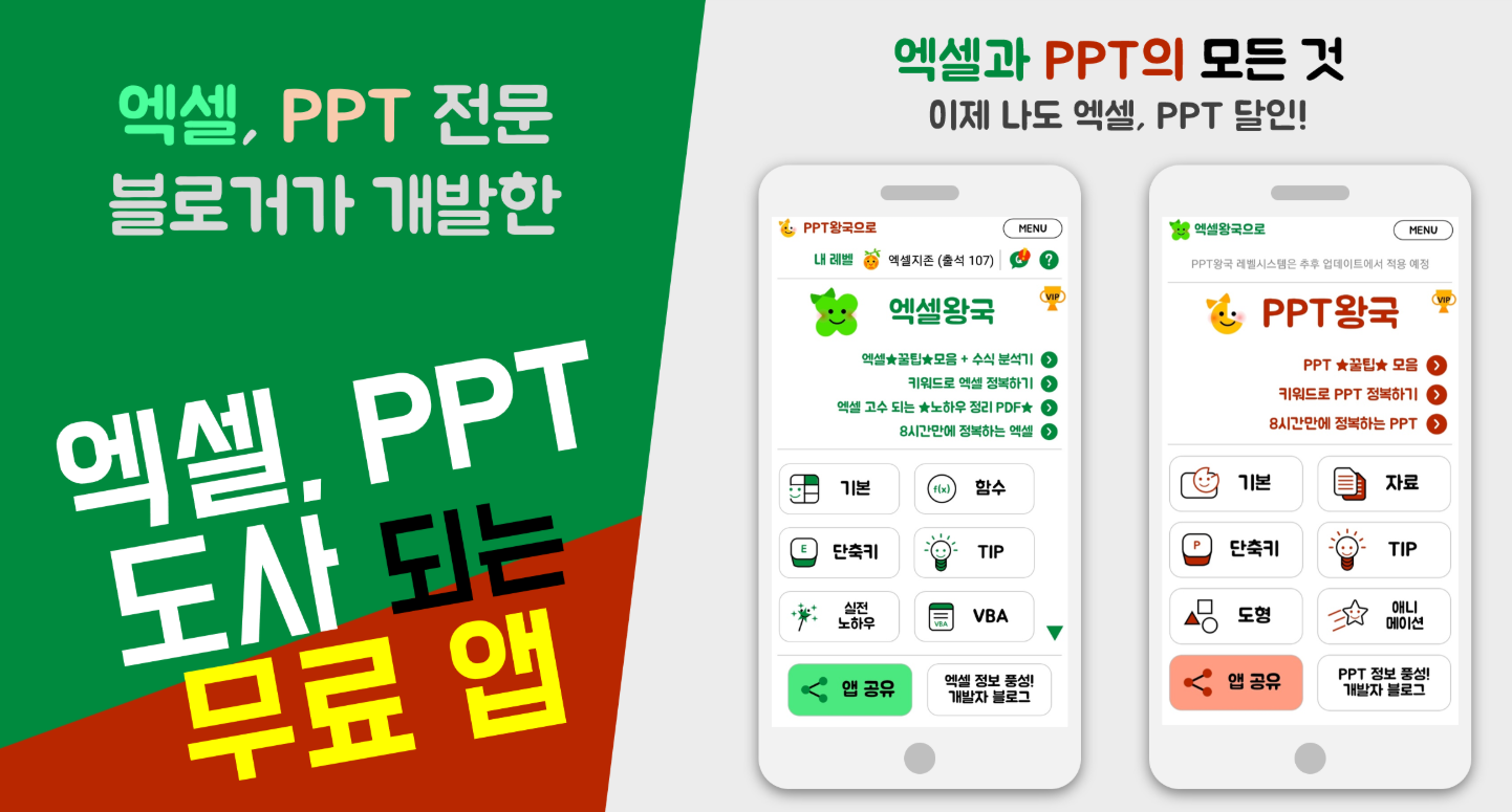 액셀 함수와 단축키 사용법, 파워포인트(PPT) 사용방법