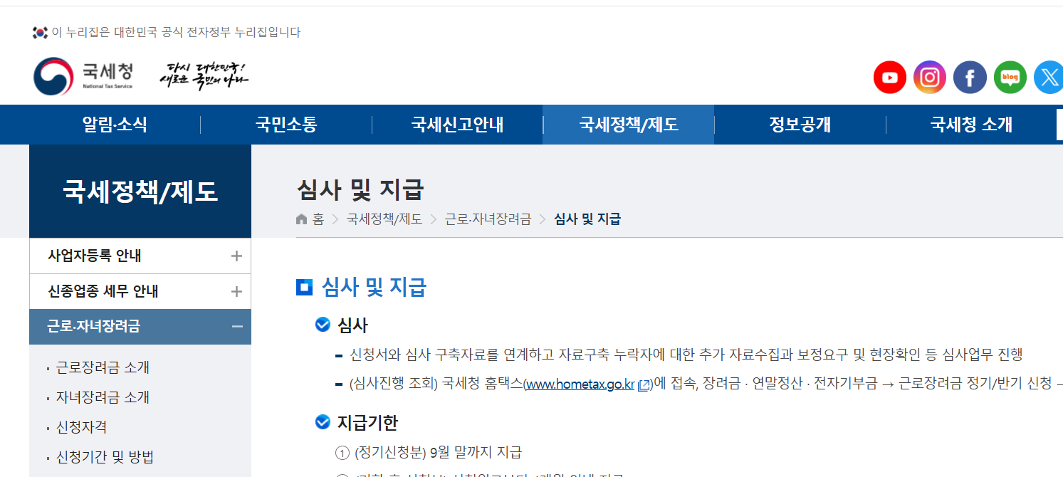 국세청 근로 장려금 신청 문자 섬네일 사진
