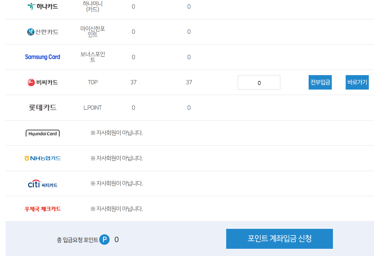 포인트 계좌 입금
