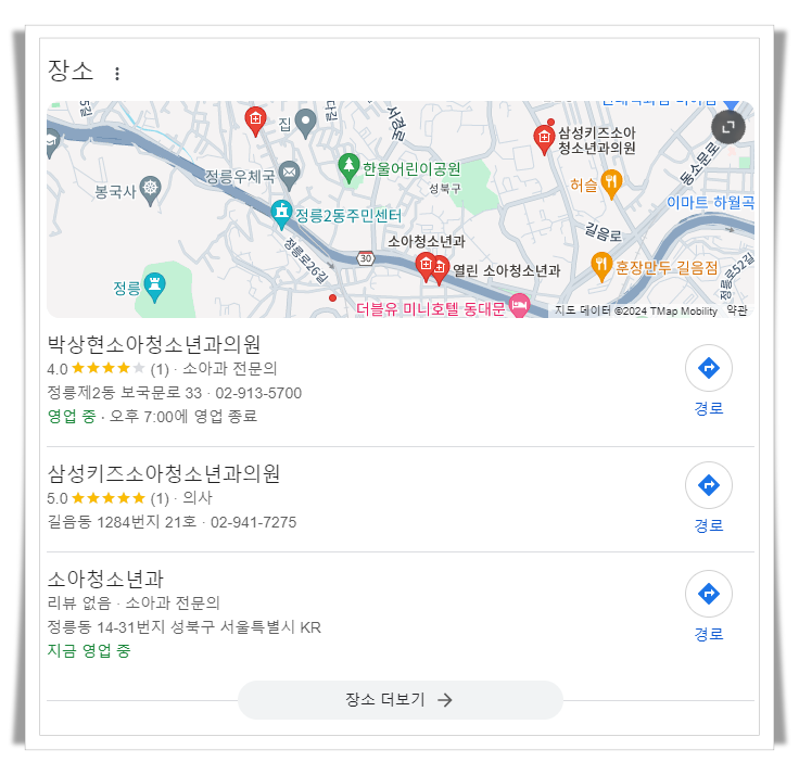 성북구-정릉동-근처-24시간-병원-소아과-추천