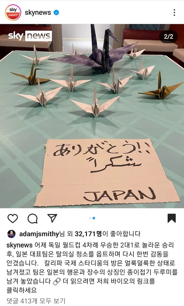 월드컵 일본 vs 독일 일본 라커룸