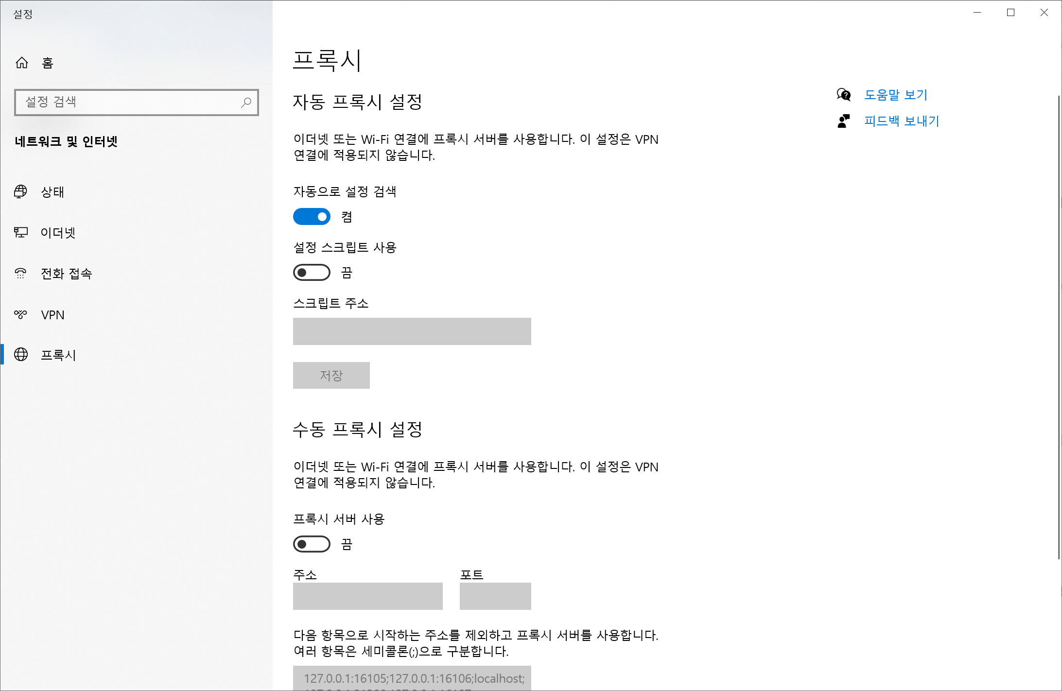 프록시 설정