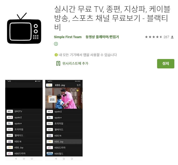 실시간 tv보기 어플/ 인터넷 티비 다시보기 사이트