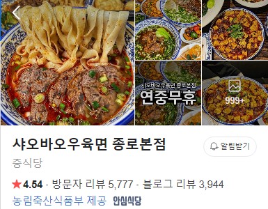 샤오바오우육면 플레이스