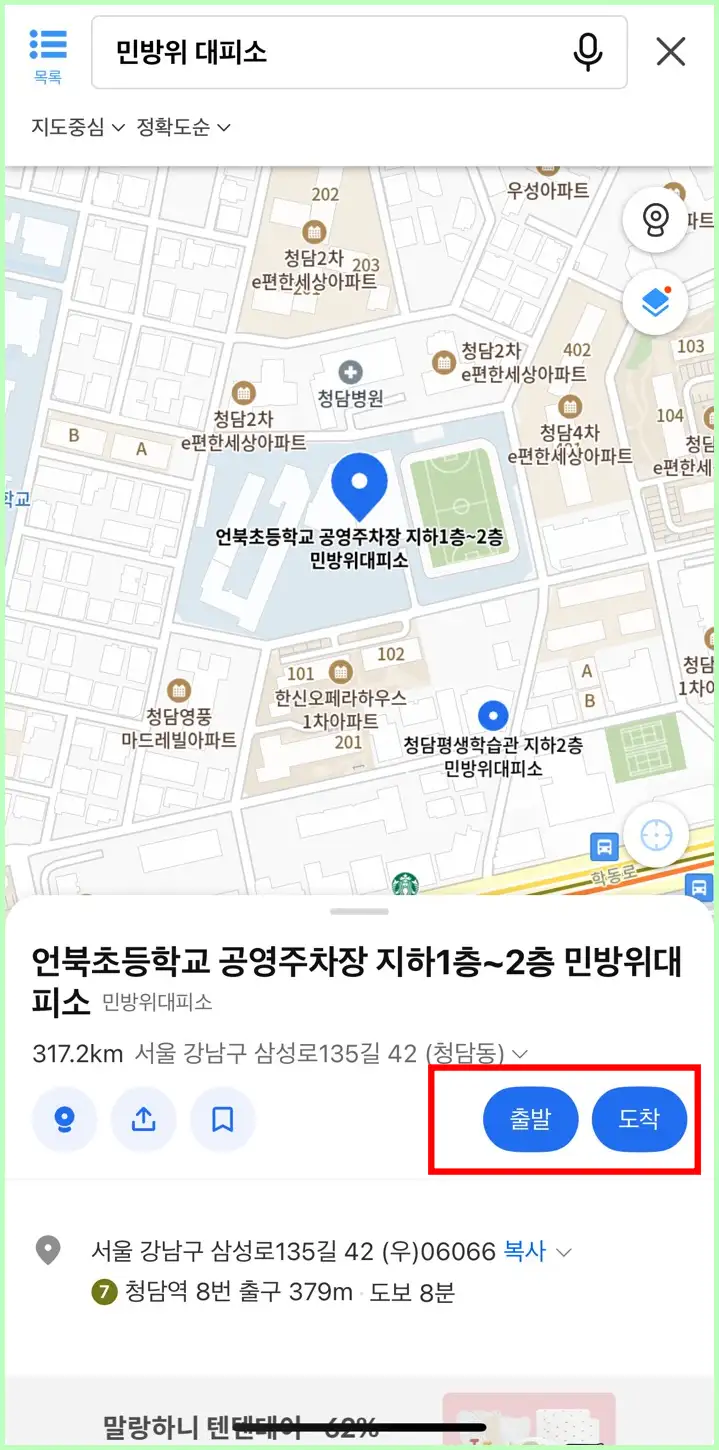 카카오맵 길찾기