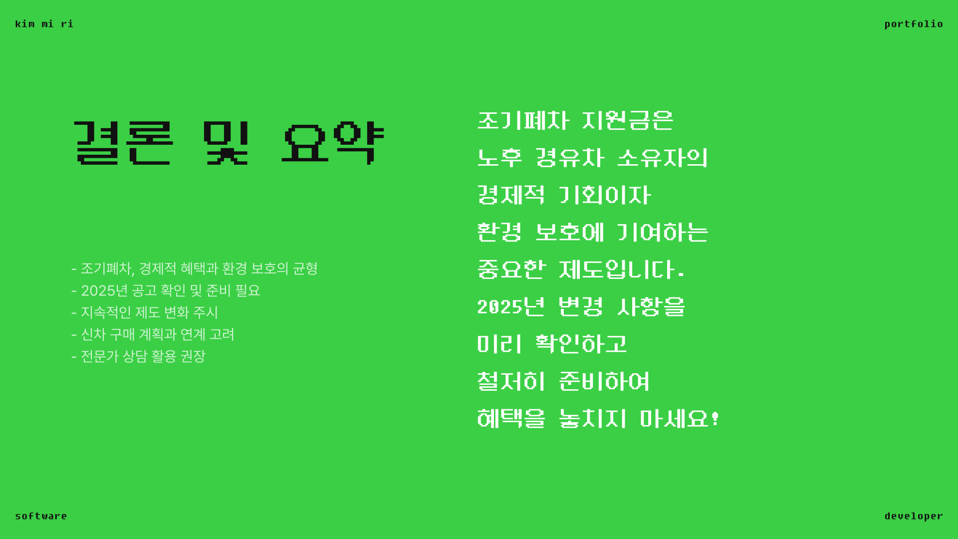 조기폐차지원금 결론