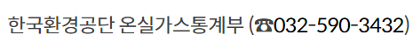 탄소중립 포인트제 문의 방법