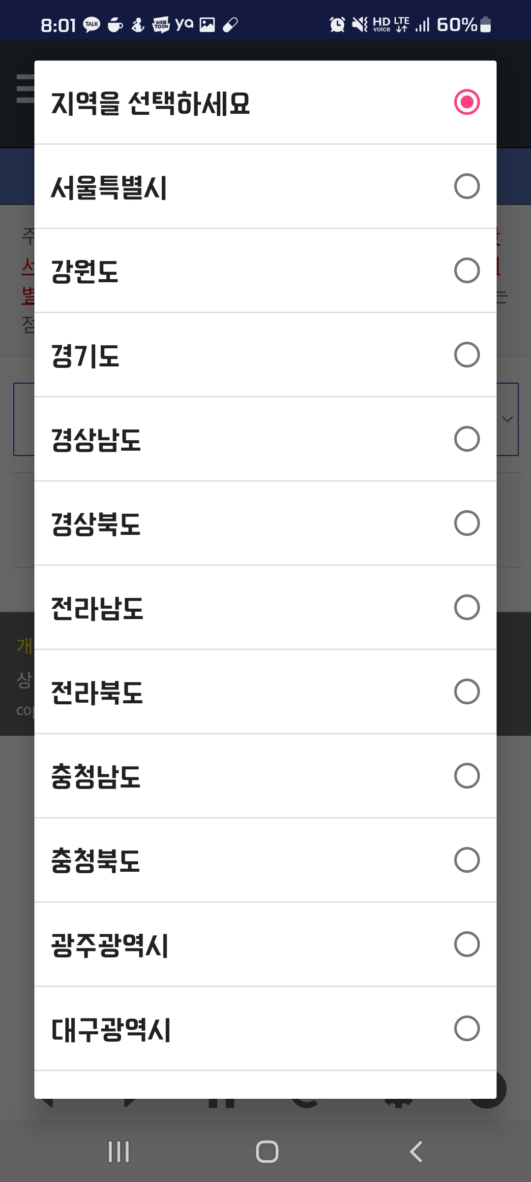 주정차단속 서비스 지역선택