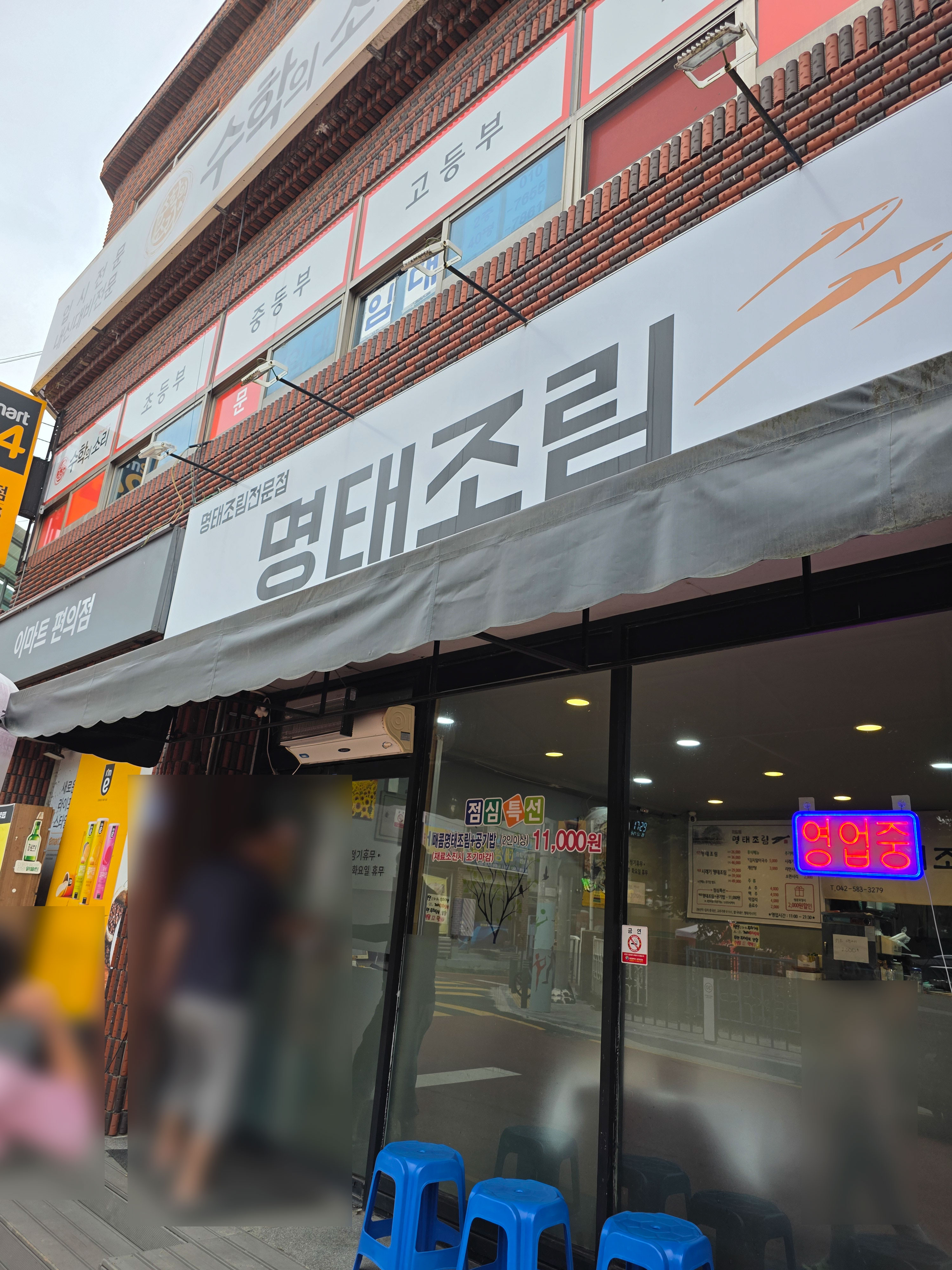 대전 정림동 명태조림 가격 주차 정림초등학교 02