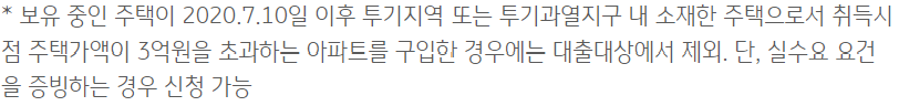 신용회복지원자 특례보증 주택전세자금대출