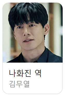 참교육 넷플릭스 드라마 출연진 웹툰 결말 1분 요약