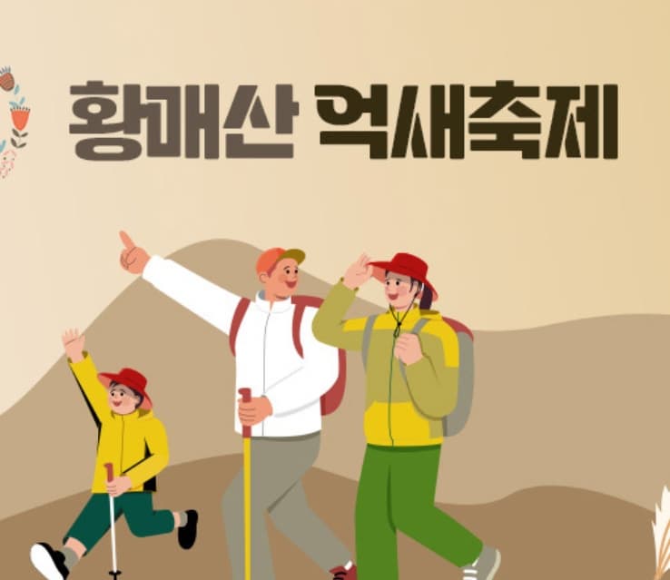 [경남 합천] 지역 가을 축제❘황매산 억새 축제❘기간, 일정, 실시간 개화 현황
