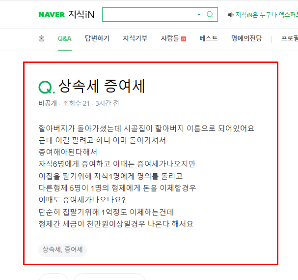 시골집 처분 상속세 질문