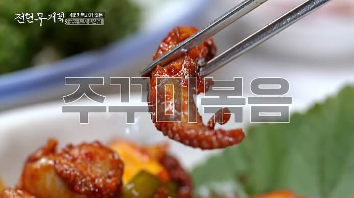 주꾸미볶음