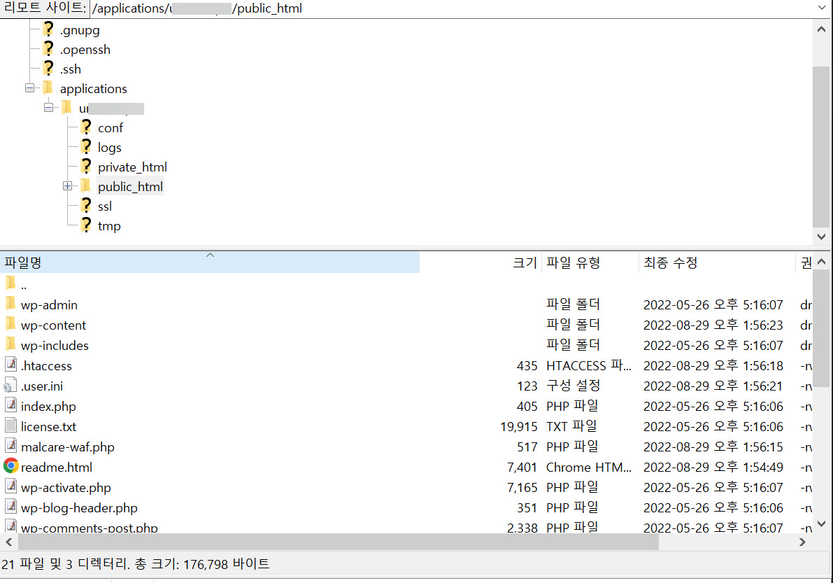 클라우드웨이즈(Cloudways) SFTP 접속 방법 - 워드프레스 폴더