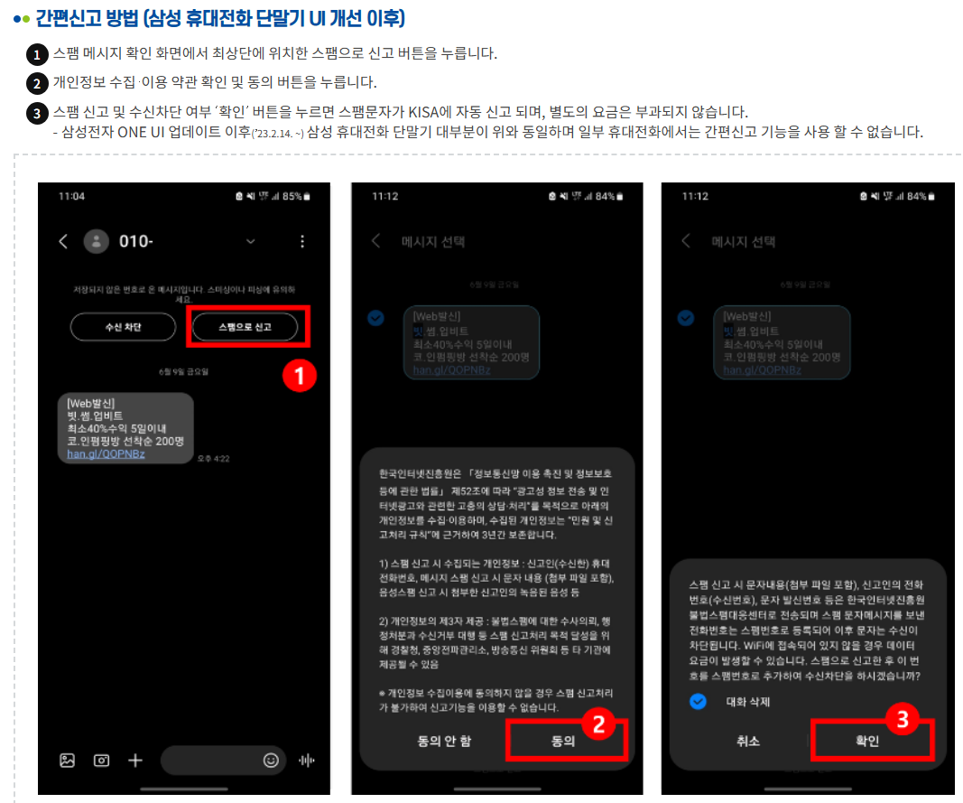 스팸신고