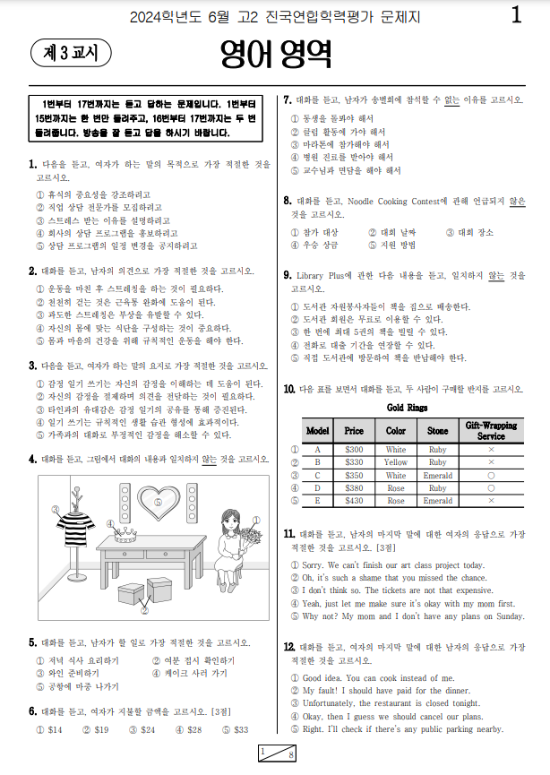 2024년-6월-고2-영어-모의고사-기출문제