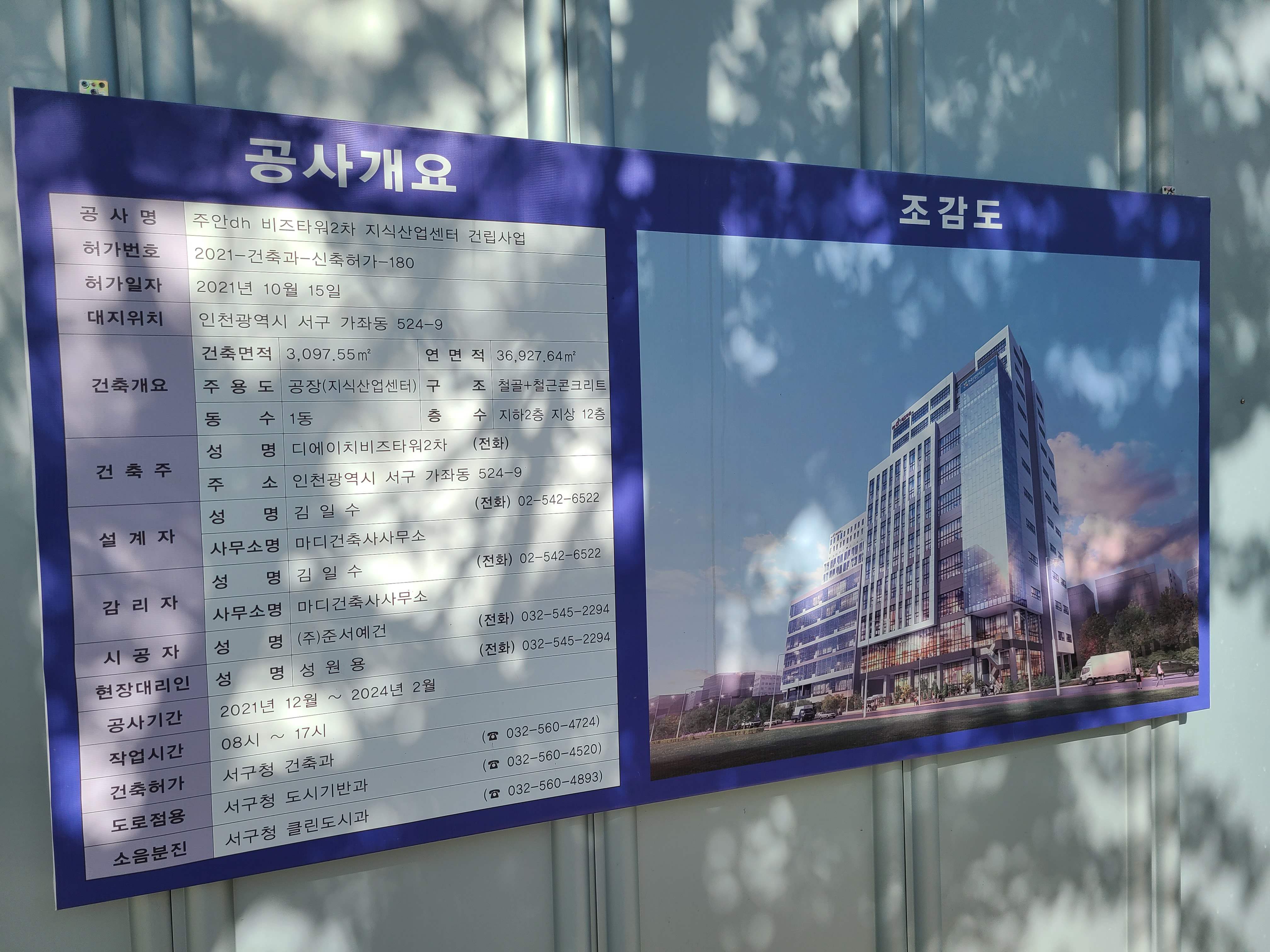 DH비즈타워 2차2