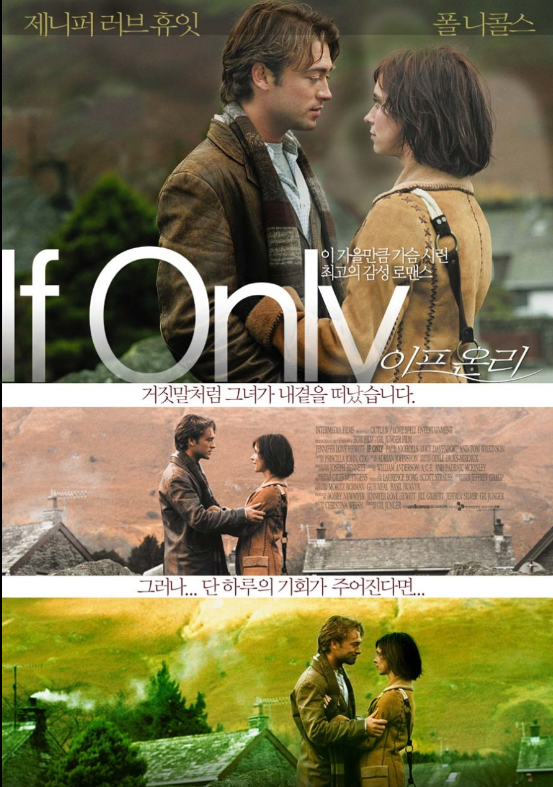 영화-이프온리-포스터