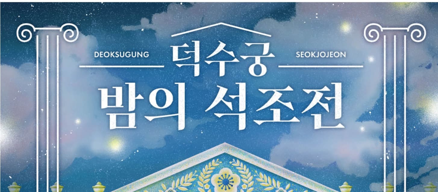 2025 궁중문화축전 일정·장소·프로그램 총정리｜서울 봄축제 추천