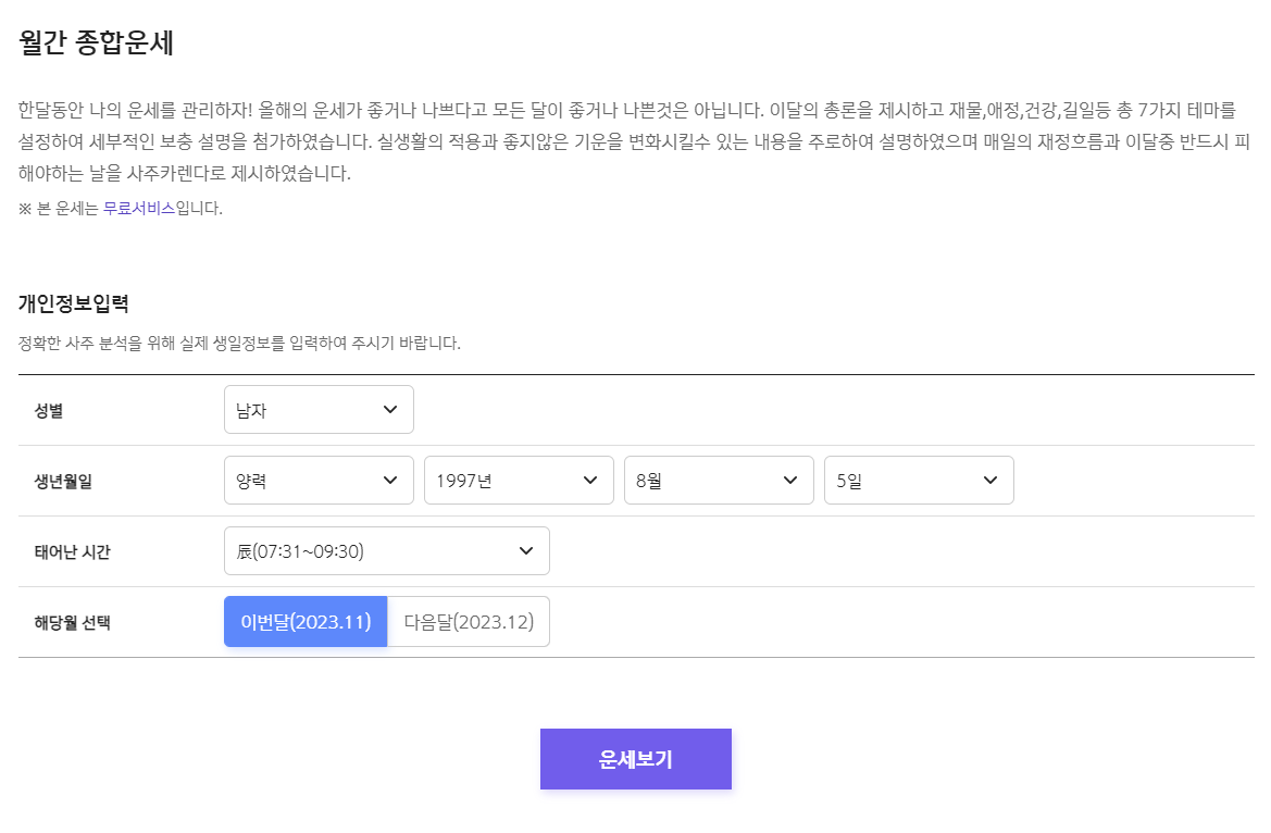신한생명 월간 종합운세