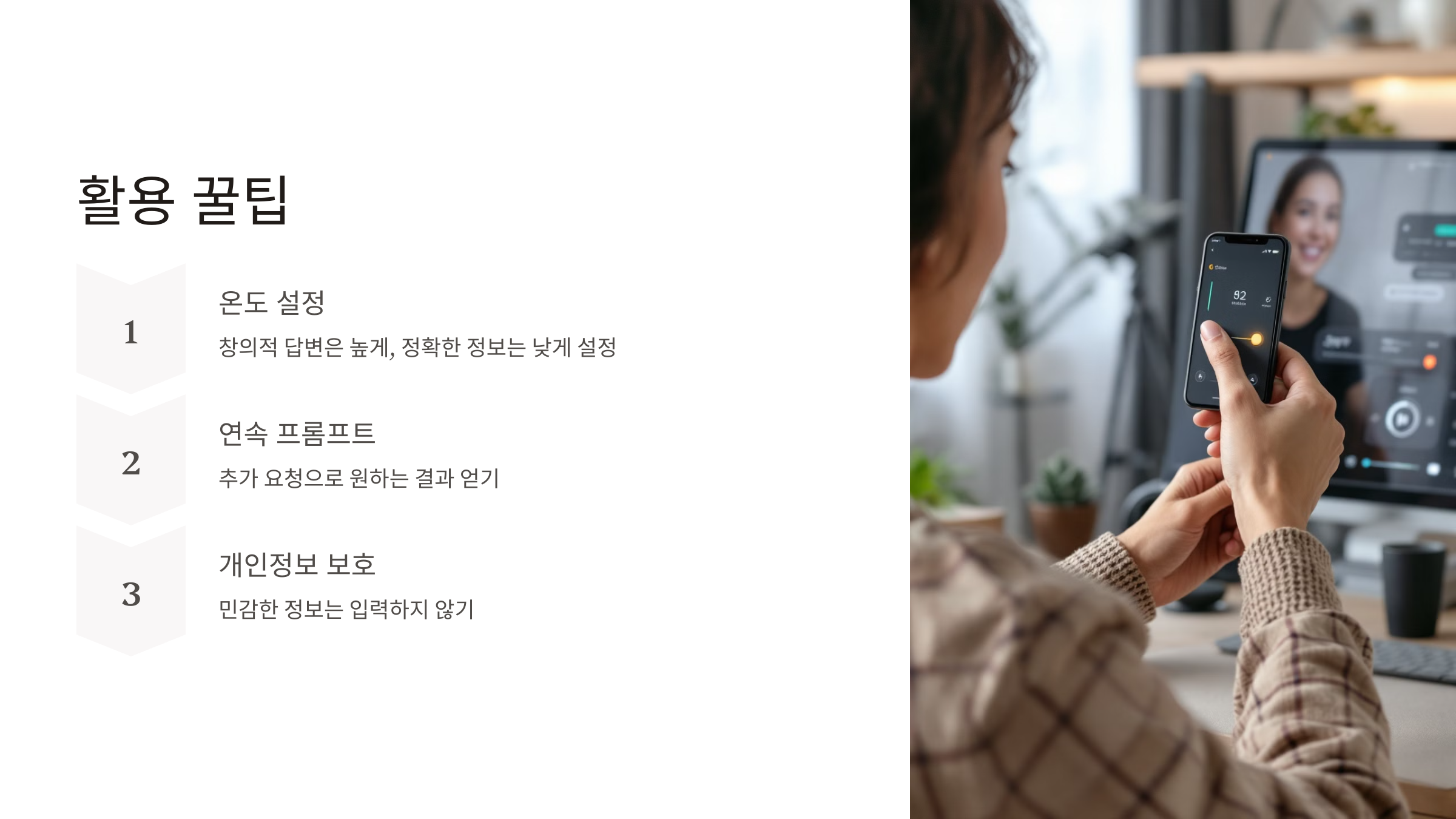 챗GPT 사용법